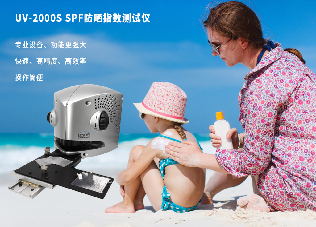 UV-2000S化妆品SPF防晒指数分析仪